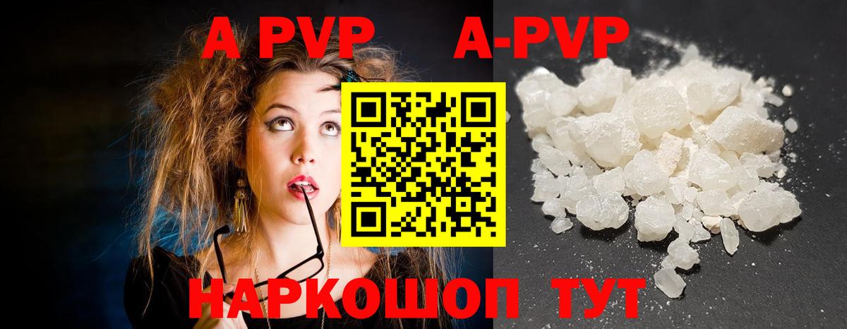 A PVP кристаллы  A PVP СК КРИС  Ростов Великий  Вход с VPN  Альфа ПВП Соль 