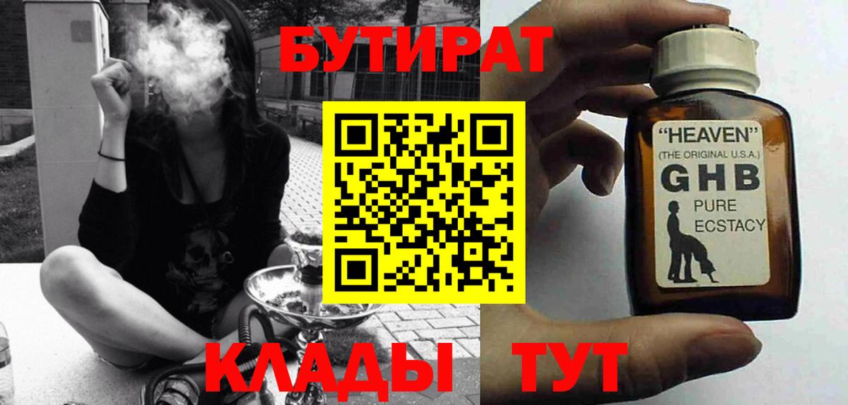 Бутират вода Ростов Великий