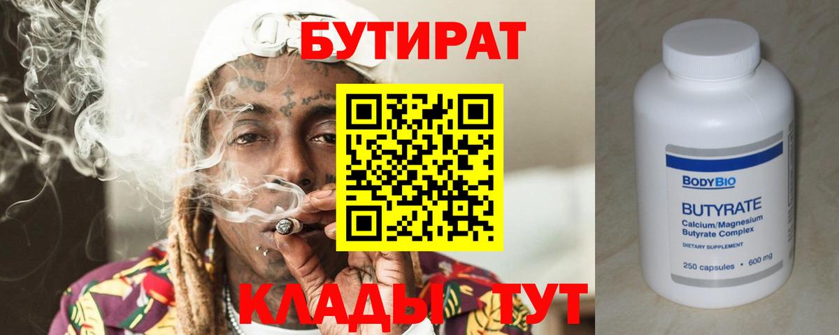 Ростов Великий  Бутират 1.4BDO  Вход с VPN 
