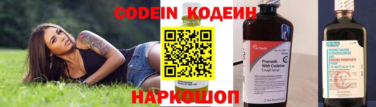 Codein напиток Lean (лин) Ростов Великий