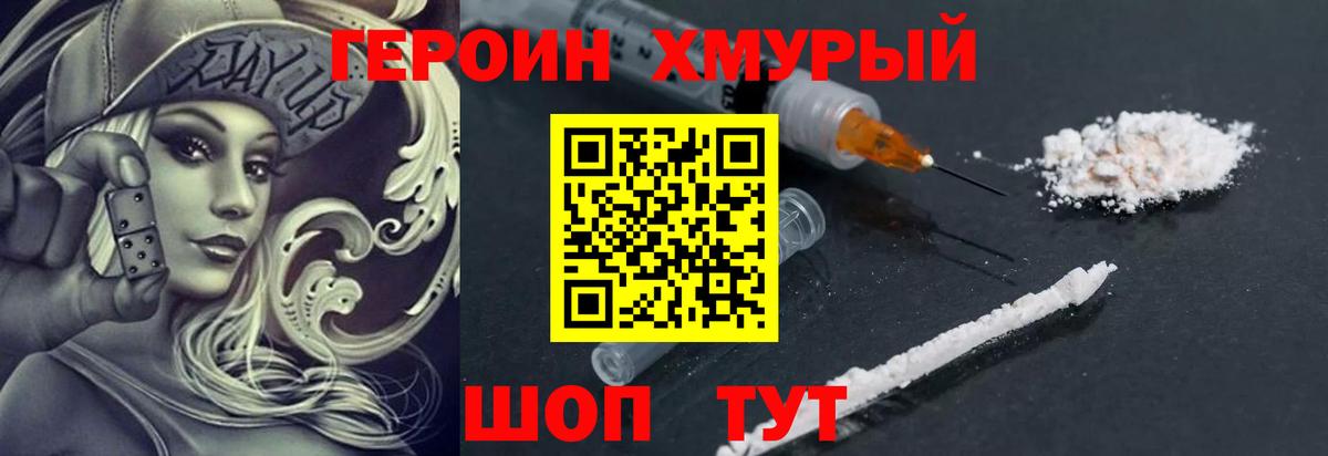 Героин Heroin Ростов Великий