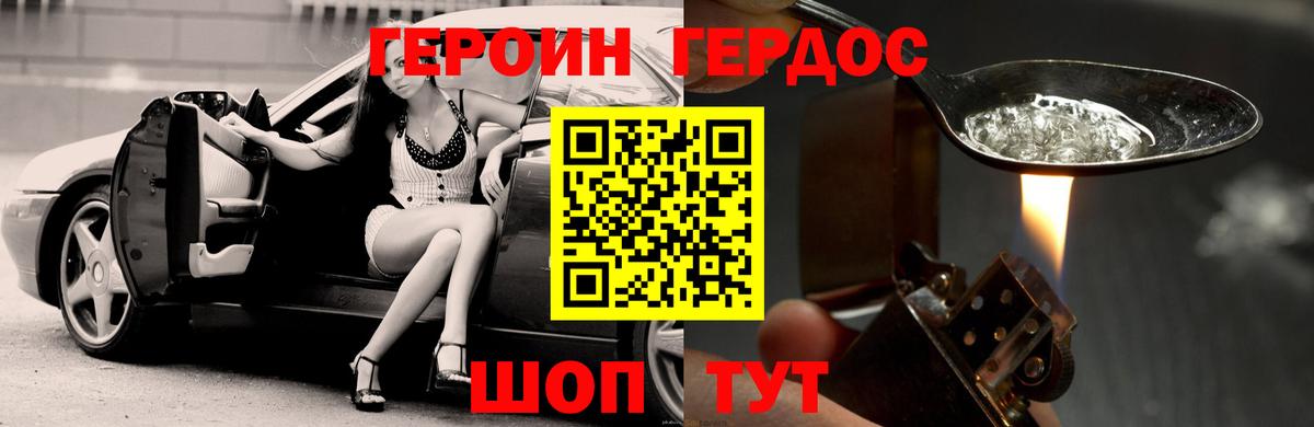 Героин  ГЕРОИН герыч  Вход с VPN  Ростов Великий 