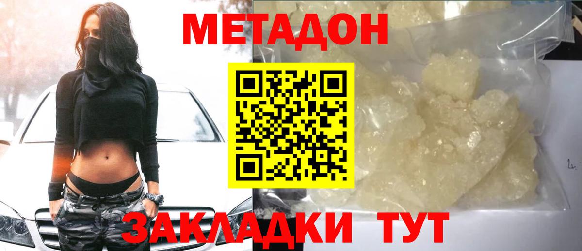 МЕТАДОН VHQ  Вход с VPN  Метадон мёд  Ростов Великий 