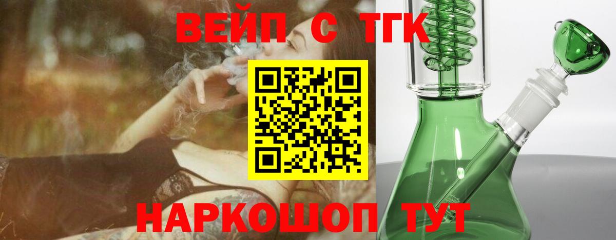 Дистиллят ТГК вейп с тгк Ростов Великий